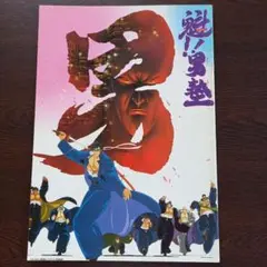映画パンフレット【まとめ買い歓迎】魁！！男塾
