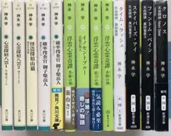 神永学　13冊セット