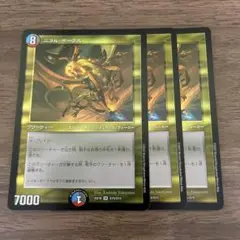 ニコルボーラス 3枚