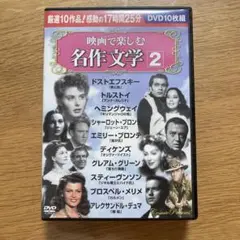 名作文学2