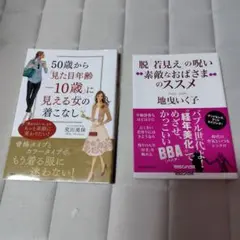 脱「若見え」の呪い"素敵なおばさま"のススメ