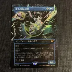 量子の謎かけ屋/Quantum Riddler　日本語　ボーダーレス　foil