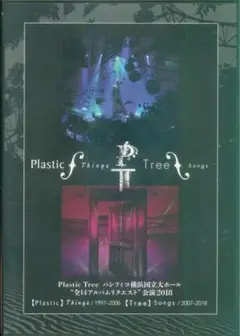 追記【中古】Plastic Tree アルバムまとめ売り 8枚セット 2025年最新】Yahoo!オークション -plastic tree アルバムの中古