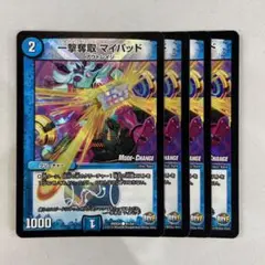 136508 一撃奪取マイパッド