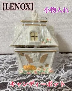 【LENOX】小物入れ お化け屋敷型 キャンディーポット インテリア 陶器