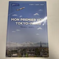 MON PREMIER VOL TOKYO - PARIS
