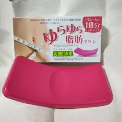 トレードワン ゆらゆら脂肪ダウン