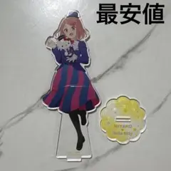 星野みやこ＆ハローキティ　サンリオ　アクリルスタンド　最安値