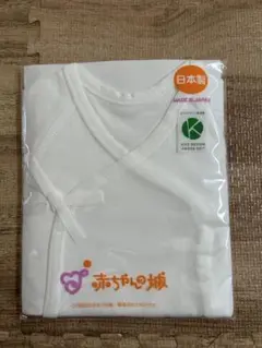【新品未開封】ベビー肌着2枚セット　ラップタイプホワイト