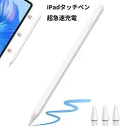 新品✨️[20分超急速充電] iPadタッチペン Type-c超急速充電