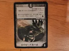 デーモン・ハンド 初期版　傷あり特価