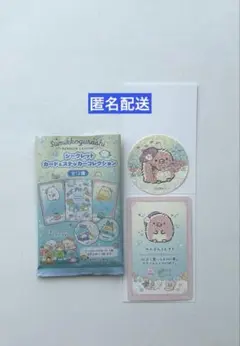 すみっコぐらし シークレット カード&ステッカーコレクション ぺんぎん（ヒナ）