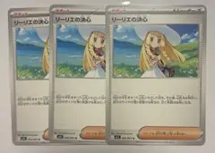 リーリエの決心　ノーマル　3枚