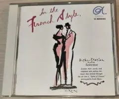【廃盤】MALTA/アンテナ他「フランス風に」α-STATION（FM京都）