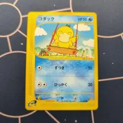 カードe　アンリミ　コダック ● 拡張パック第2弾 地図にない町 020/092