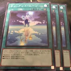 遊戯王　サンアンドムーン　ノーマル　3枚①