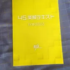 14冊4S論文解法パターンテキスト4S条解テキスト2020 Amazon.co.jp: WR11-073 BEXA 司法試験 4S論文解法パターン条解