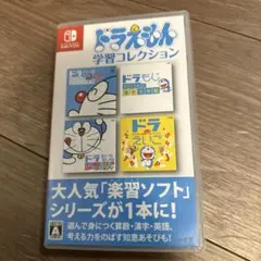 ドラえもん 学習コレクション Nintendo Switch