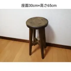 木製スツール　座面幅30cm×高さ65cm　丸椅子　stool