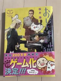 おじさまと猫 7巻8巻　2冊セット