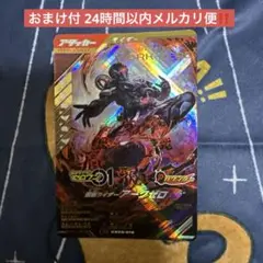 オマケ付き ガンバレジェンズ CX03-019 仮面ライダーアークゼロ LR