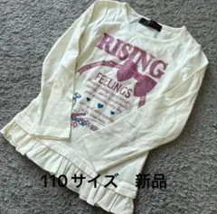 こども服 リボンロゴプリント裾フリル長袖Tシャツオフ白110新品