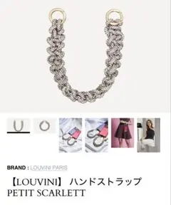 LOUVINI ハンド ストラップ　PETIT SCARLETT