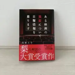 ある映画の異変について目撃情報を募ります