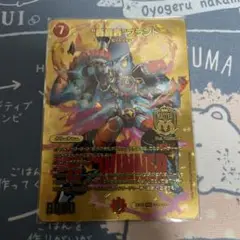 デュエルマスターズ 轟轟轟ブランド　winner