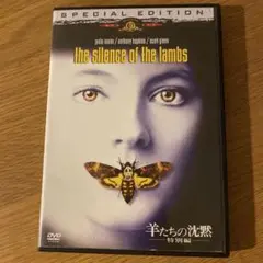 羊たちの沈黙 特別編 ('90米) セル版DVD