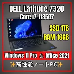 【高性能】DELL 7320 11世代i7×16GB×新品1TB搭載✨