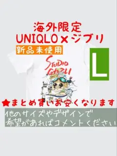 ジブリ × ユニクロ 海外限定 UT STUDIO GIBRI 紅の豚 L