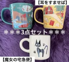 未使用品 耳をすませば　マグカップ　セット スタジオジブリ 希少品 Donguri Closet】耳をすませば アートマグカップ | どんぐり