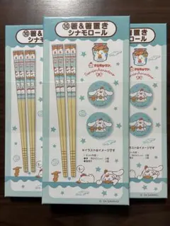 サンリオ当たりくじ　からあげクン　シナモロール　⑩箸&箸置き