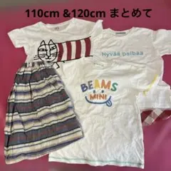 110cm 120cm【半袖Tシャツ　スカート】まとめ売り　夏物　beams他
