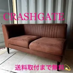 取付無料！クラッシュゲート グレス カフェ風おしゃれブラウンソファベンチ✨ 取付無料！クラッシュゲート グレス カフェ風おしゃれブラウン