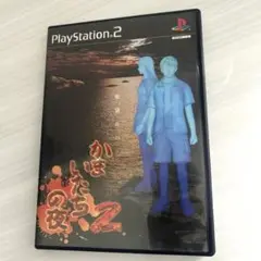 PS2ソフト　かまいたちの夜2