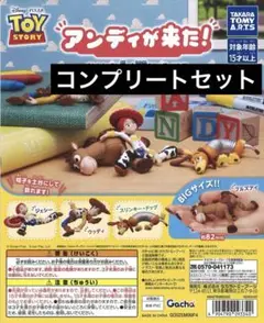 【全4種セット】トイストーリー　アンディが来た！
