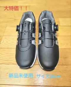 大特価！ 新品 未使用 ゴルフシューズ 25cm ブラック ダイヤル式
