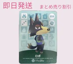 どうぶつの森　amiiboカード　ロボ　まとめ売り割引