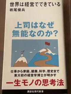 世界は経営でできている