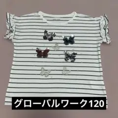 【8/31迄夏セール】【グローバルワーク120】ストライプ蝶スパンコールTシャツ