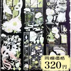 200 海外マスキングテープ　装飾マステ　petテープ　コラージュ　古風　中華風