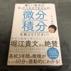 難しい数式はまったくわかりませんが、微分積分を教えてください!