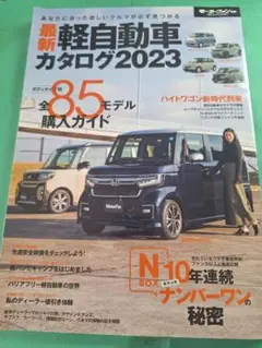 最新 軽自動車 カタログ 2023