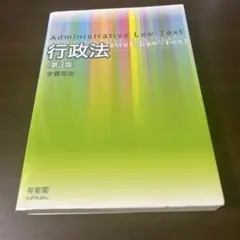 行政法 (第3版) 宇賀克也