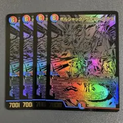 ボルシャックサイバーエクス 黒 4枚