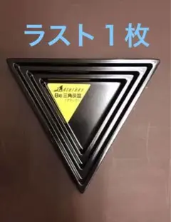 メラミン灰皿ブラック