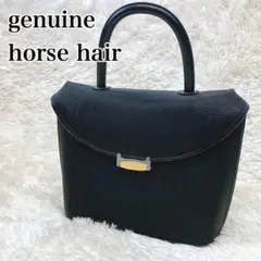 【美品】ホースヘアー ハンドバッグ フォーマルバッグ 冠婚葬祭 馬毛 レザー本革