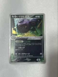 わるいクロバット　わるいマタドガス m12942025244_1.jpg?1755778556